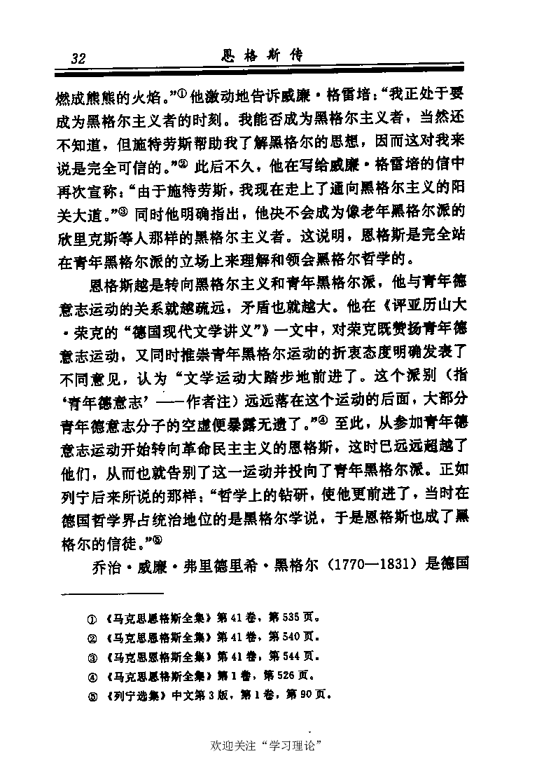 恩格斯传张新_绝版书_天涯系列_天涯神贴高阶合集_稀缺内容_领导人物传记大全_马恩