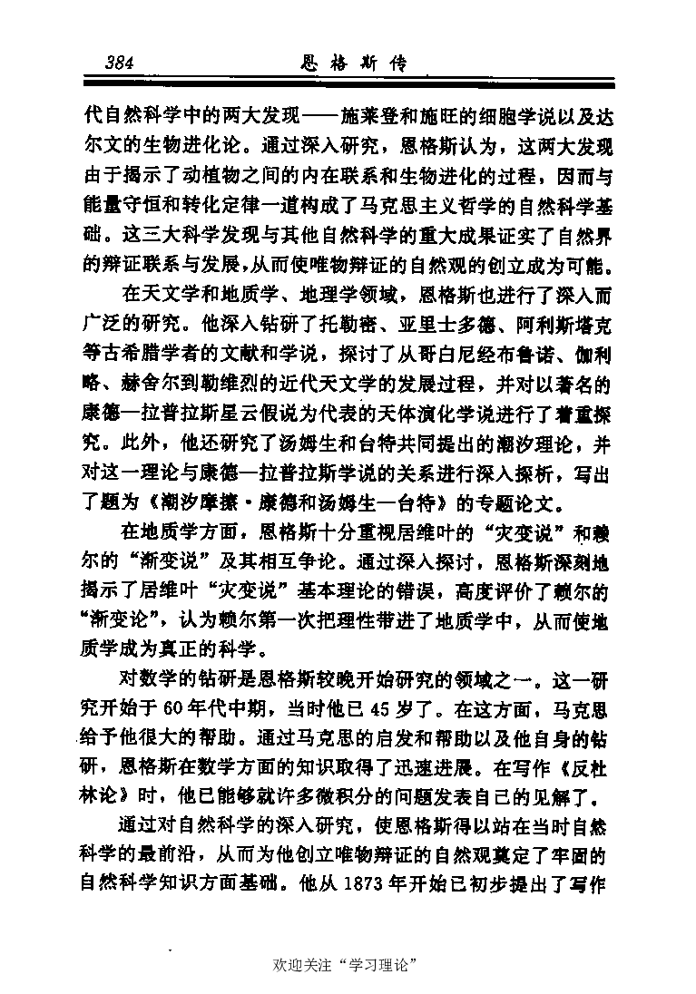 恩格斯传张新_绝版书_天涯系列_天涯神贴高阶合集_稀缺内容_领导人物传记大全_马恩