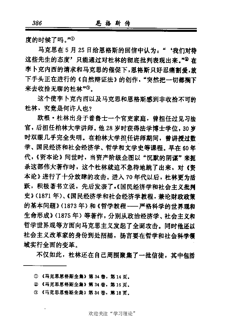 恩格斯传张新_绝版书_天涯系列_天涯神贴高阶合集_稀缺内容_领导人物传记大全_马恩