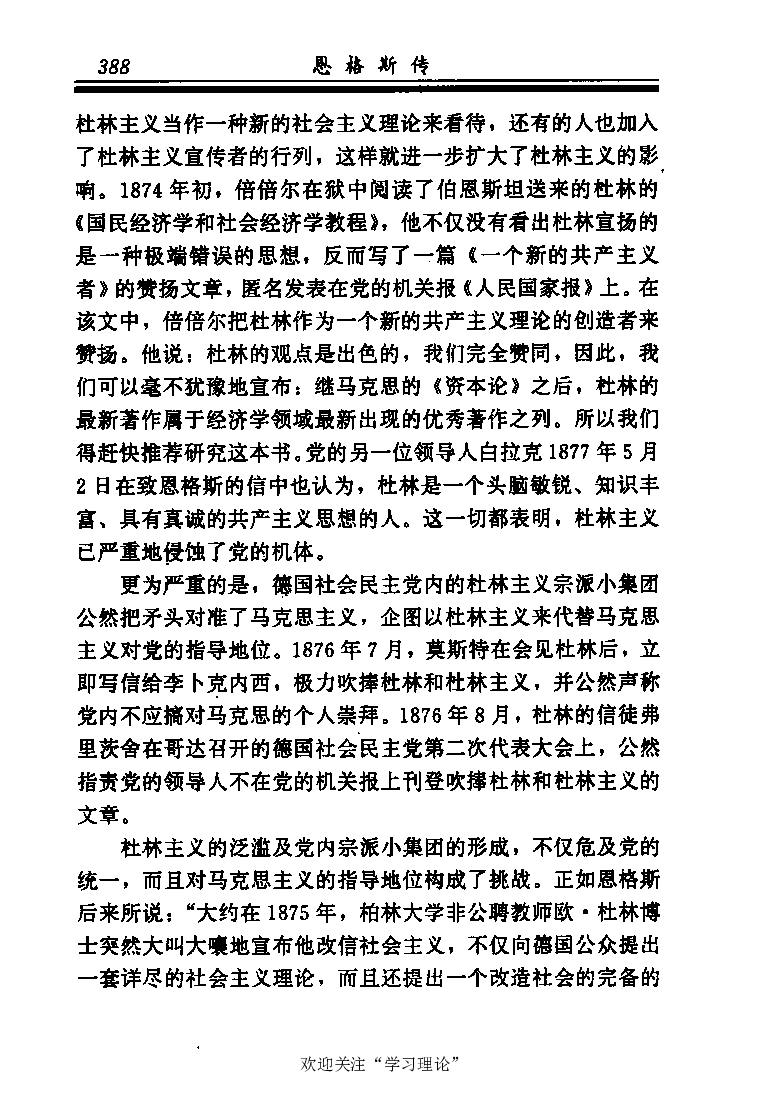 恩格斯传张新_绝版书_天涯系列_天涯神贴高阶合集_稀缺内容_领导人物传记大全_马恩