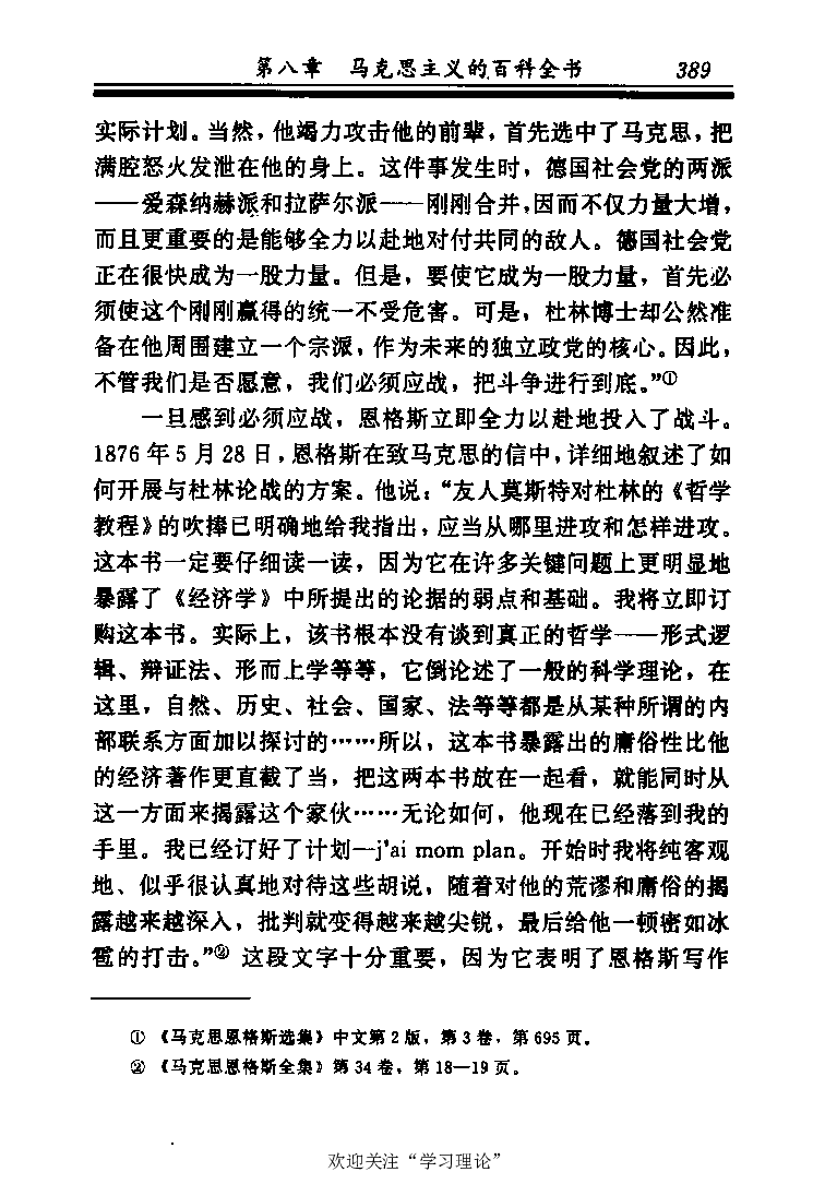 恩格斯传张新_绝版书_天涯系列_天涯神贴高阶合集_稀缺内容_领导人物传记大全_马恩