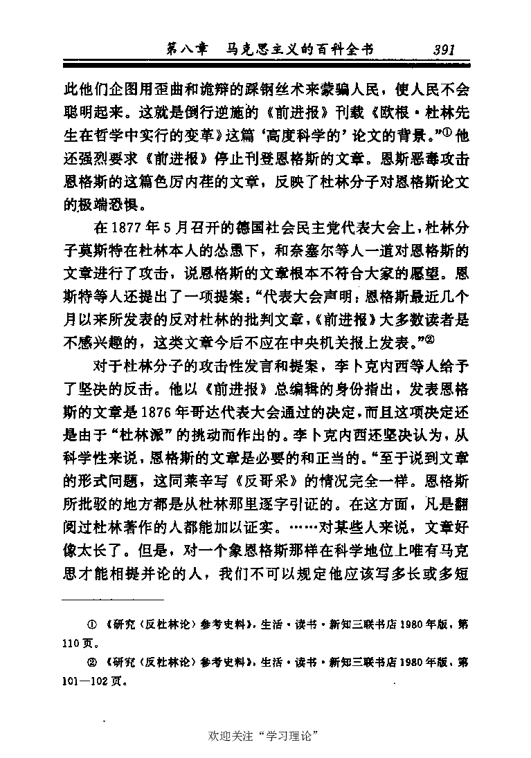 恩格斯传张新_绝版书_天涯系列_天涯神贴高阶合集_稀缺内容_领导人物传记大全_马恩