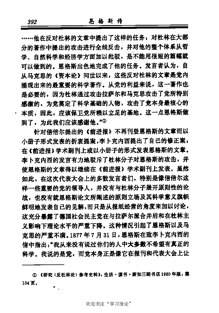 恩格斯传张新_绝版书_天涯系列_天涯神贴高阶合集_稀缺内容_领导人物传记大全_马恩