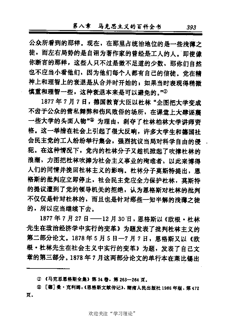 恩格斯传张新_绝版书_天涯系列_天涯神贴高阶合集_稀缺内容_领导人物传记大全_马恩