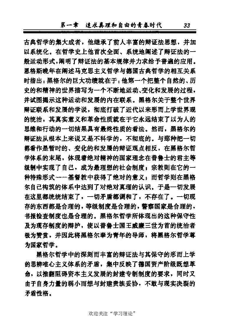 恩格斯传张新_绝版书_天涯系列_天涯神贴高阶合集_稀缺内容_领导人物传记大全_马恩