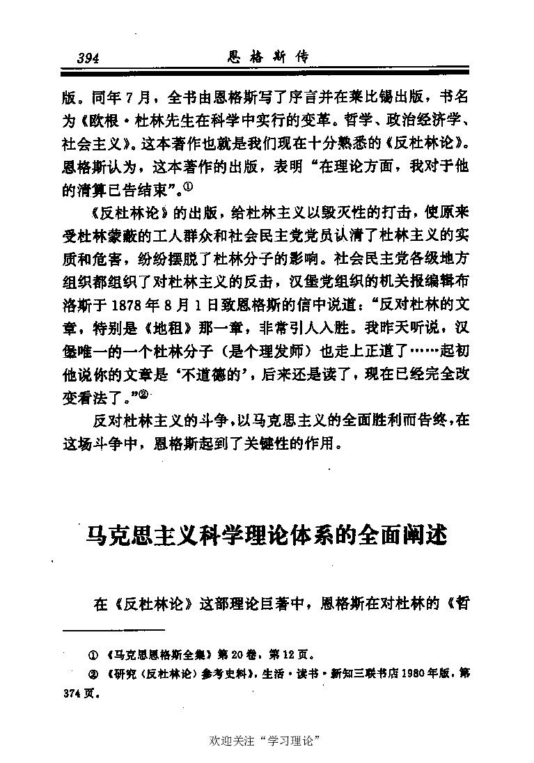 恩格斯传张新_绝版书_天涯系列_天涯神贴高阶合集_稀缺内容_领导人物传记大全_马恩