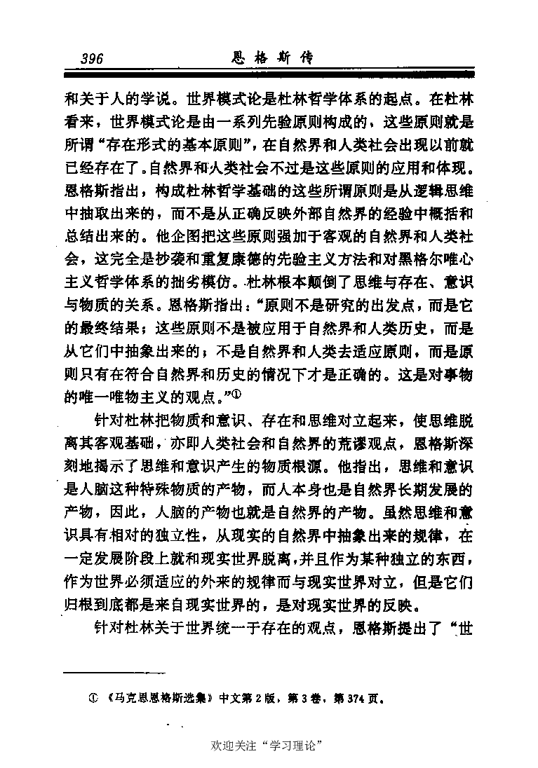 恩格斯传张新_绝版书_天涯系列_天涯神贴高阶合集_稀缺内容_领导人物传记大全_马恩