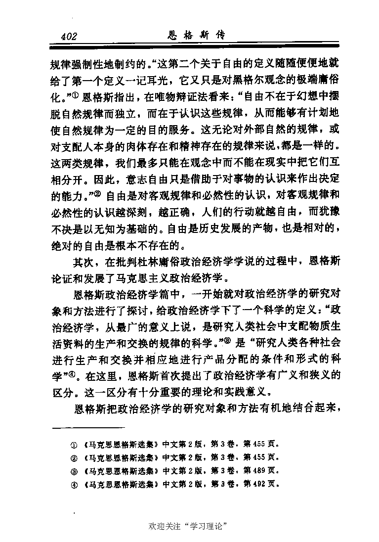 恩格斯传张新_绝版书_天涯系列_天涯神贴高阶合集_稀缺内容_领导人物传记大全_马恩