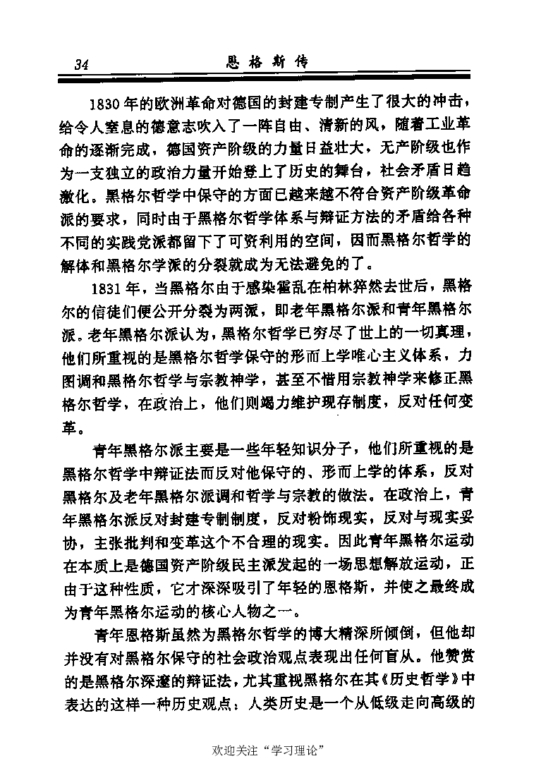 恩格斯传张新_绝版书_天涯系列_天涯神贴高阶合集_稀缺内容_领导人物传记大全_马恩