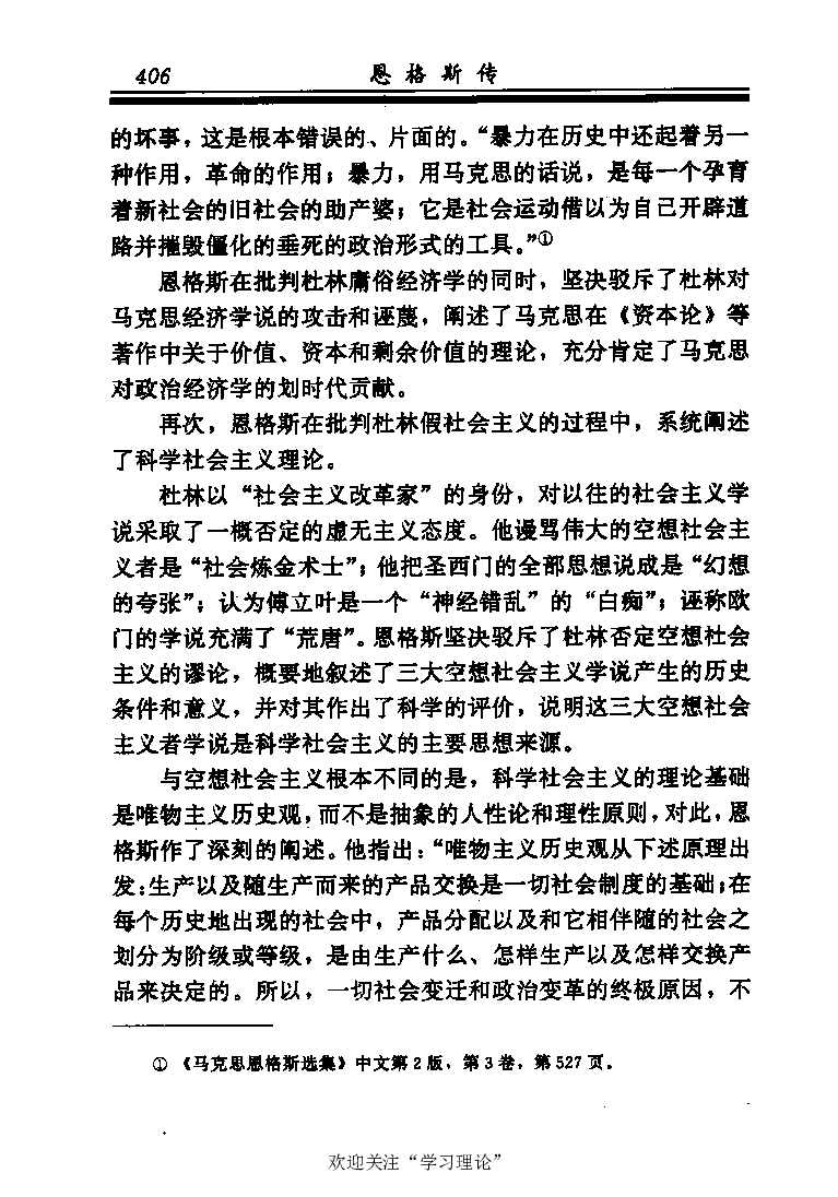 恩格斯传张新_绝版书_天涯系列_天涯神贴高阶合集_稀缺内容_领导人物传记大全_马恩