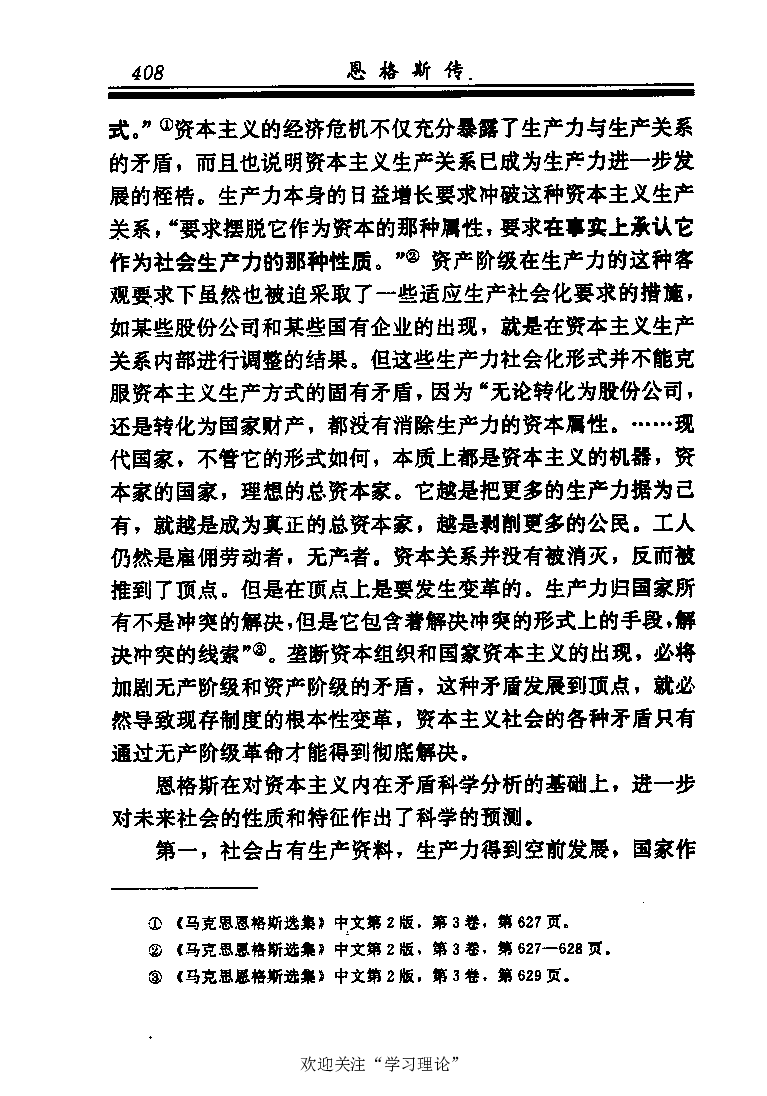 恩格斯传张新_绝版书_天涯系列_天涯神贴高阶合集_稀缺内容_领导人物传记大全_马恩