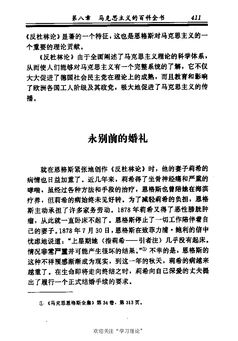 恩格斯传张新_绝版书_天涯系列_天涯神贴高阶合集_稀缺内容_领导人物传记大全_马恩