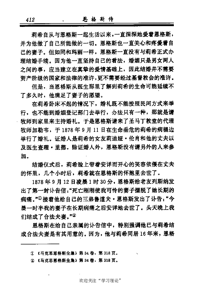 恩格斯传张新_绝版书_天涯系列_天涯神贴高阶合集_稀缺内容_领导人物传记大全_马恩