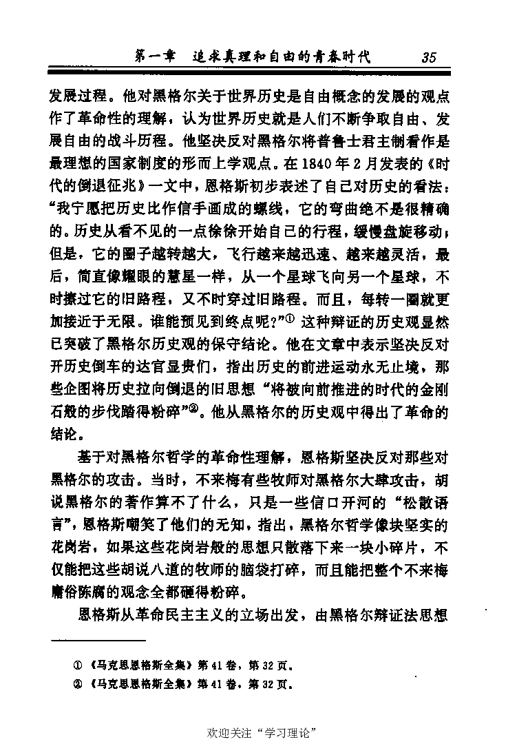 恩格斯传张新_绝版书_天涯系列_天涯神贴高阶合集_稀缺内容_领导人物传记大全_马恩