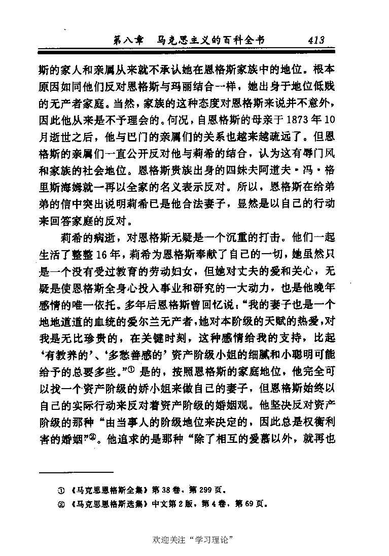 恩格斯传张新_绝版书_天涯系列_天涯神贴高阶合集_稀缺内容_领导人物传记大全_马恩