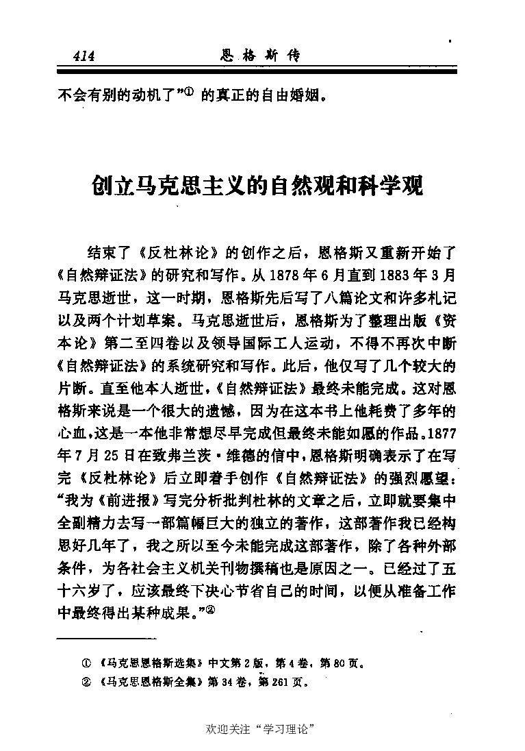 恩格斯传张新_绝版书_天涯系列_天涯神贴高阶合集_稀缺内容_领导人物传记大全_马恩