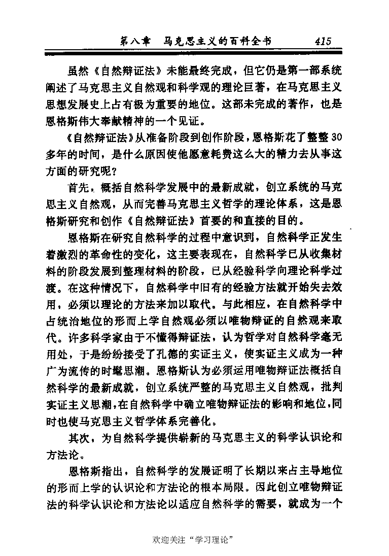 恩格斯传张新_绝版书_天涯系列_天涯神贴高阶合集_稀缺内容_领导人物传记大全_马恩