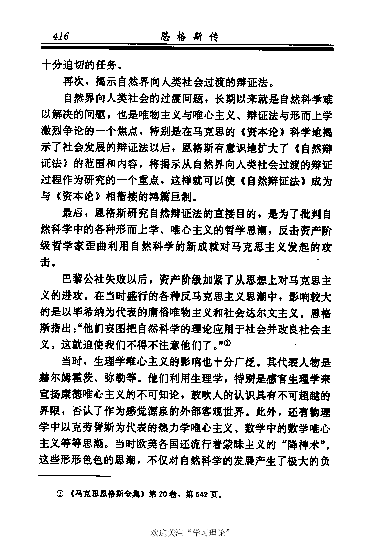 恩格斯传张新_绝版书_天涯系列_天涯神贴高阶合集_稀缺内容_领导人物传记大全_马恩