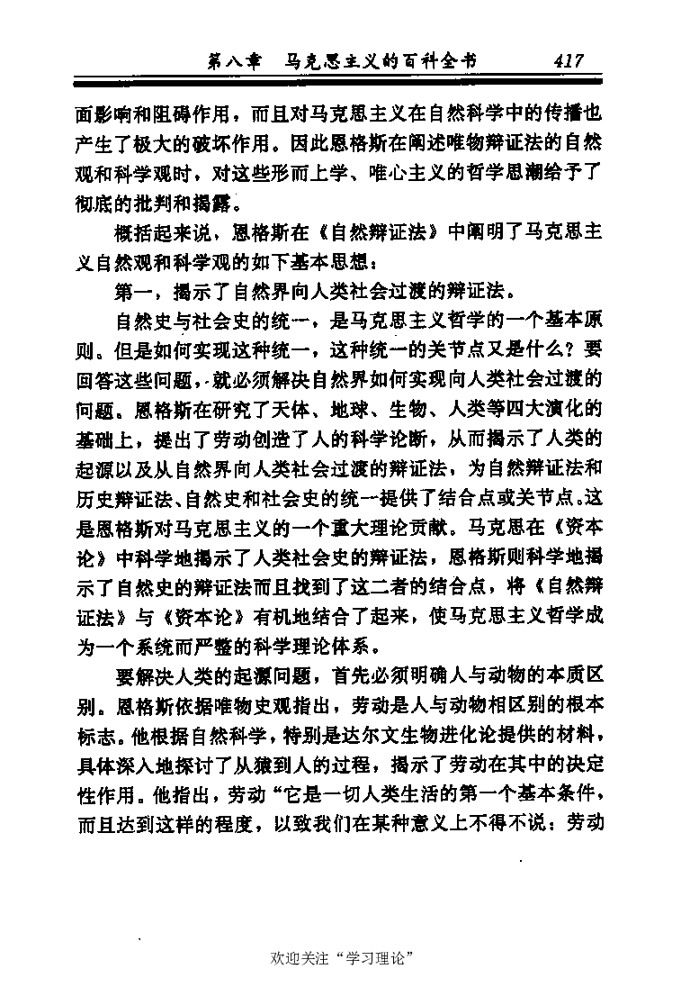 恩格斯传张新_绝版书_天涯系列_天涯神贴高阶合集_稀缺内容_领导人物传记大全_马恩