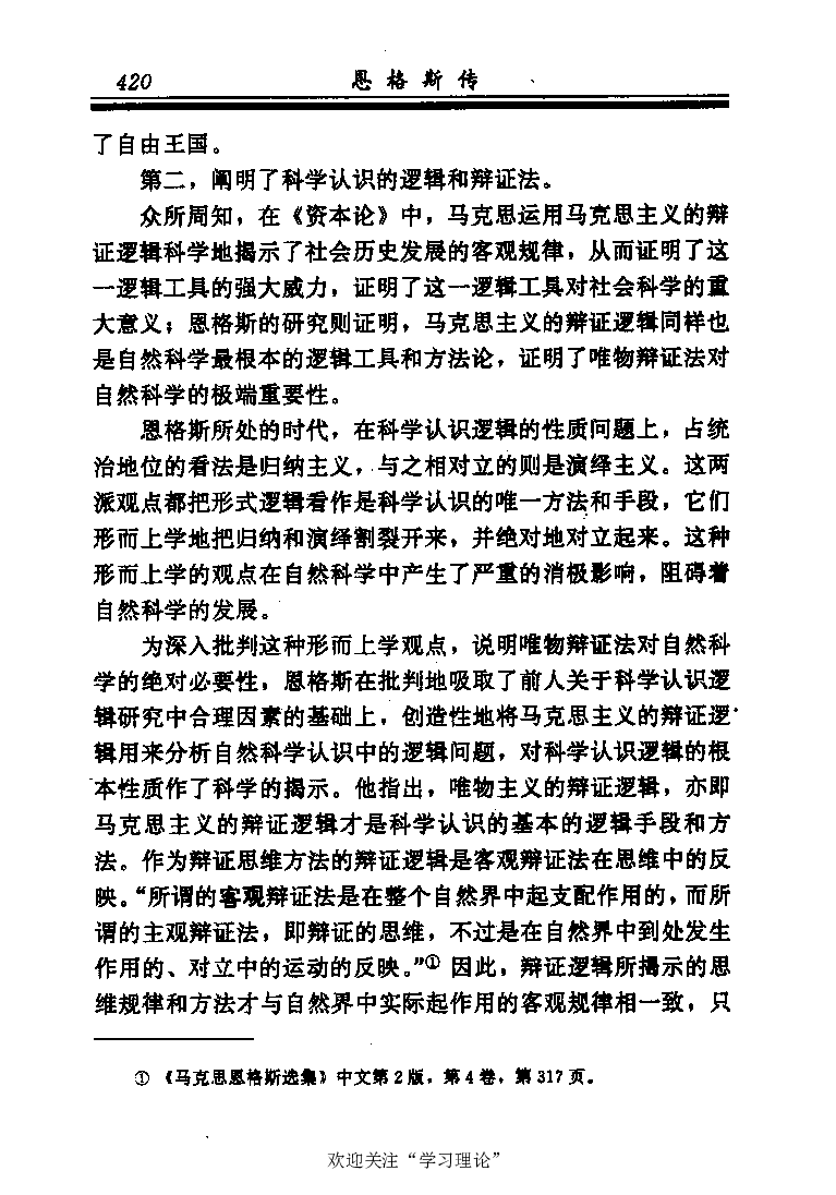 恩格斯传张新_绝版书_天涯系列_天涯神贴高阶合集_稀缺内容_领导人物传记大全_马恩