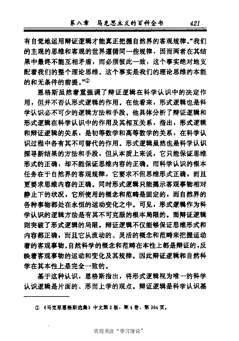 恩格斯传张新_绝版书_天涯系列_天涯神贴高阶合集_稀缺内容_领导人物传记大全_马恩