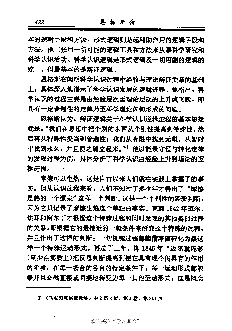 恩格斯传张新_绝版书_天涯系列_天涯神贴高阶合集_稀缺内容_领导人物传记大全_马恩