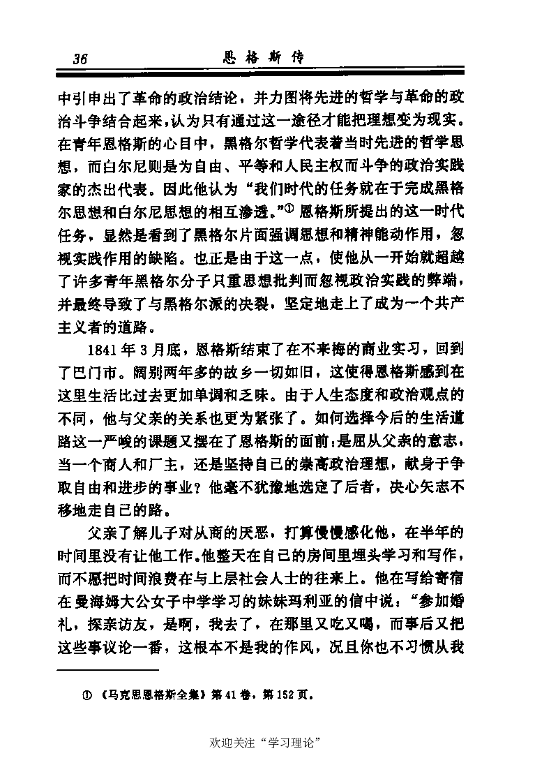 恩格斯传张新_绝版书_天涯系列_天涯神贴高阶合集_稀缺内容_领导人物传记大全_马恩