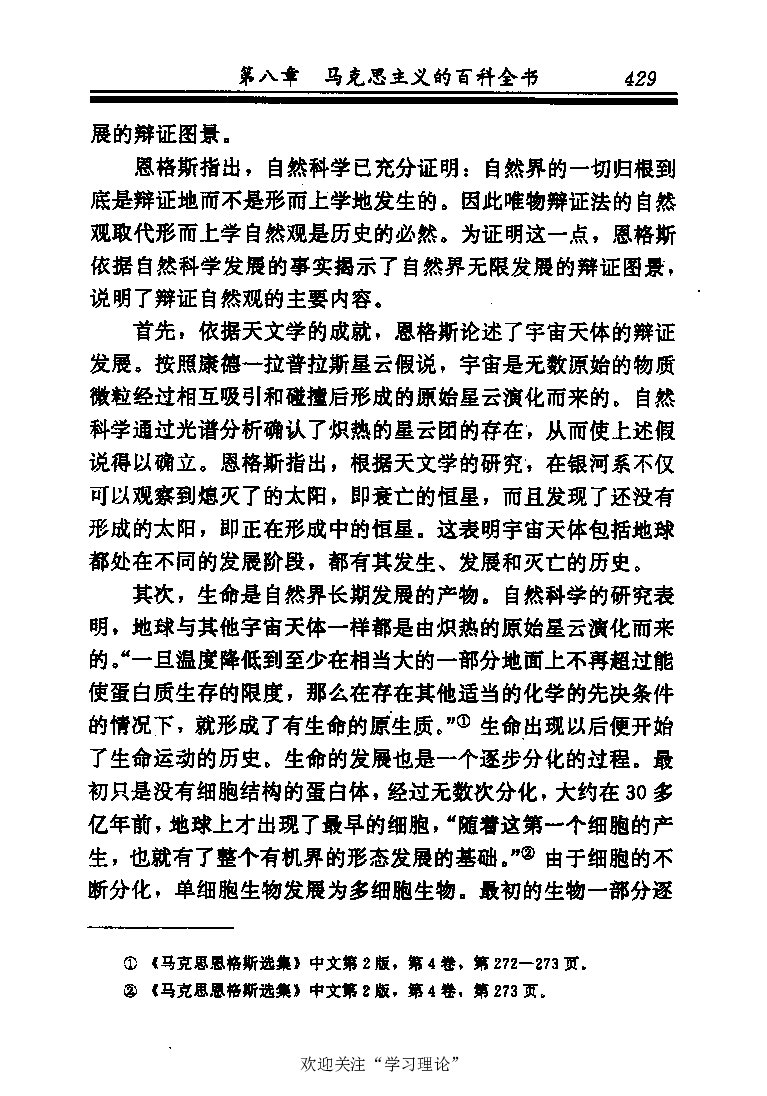 恩格斯传张新_绝版书_天涯系列_天涯神贴高阶合集_稀缺内容_领导人物传记大全_马恩