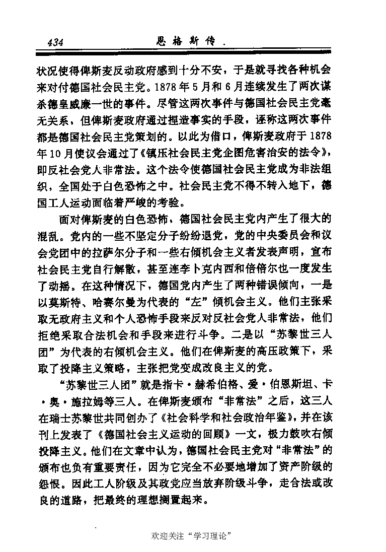 恩格斯传张新_绝版书_天涯系列_天涯神贴高阶合集_稀缺内容_领导人物传记大全_马恩