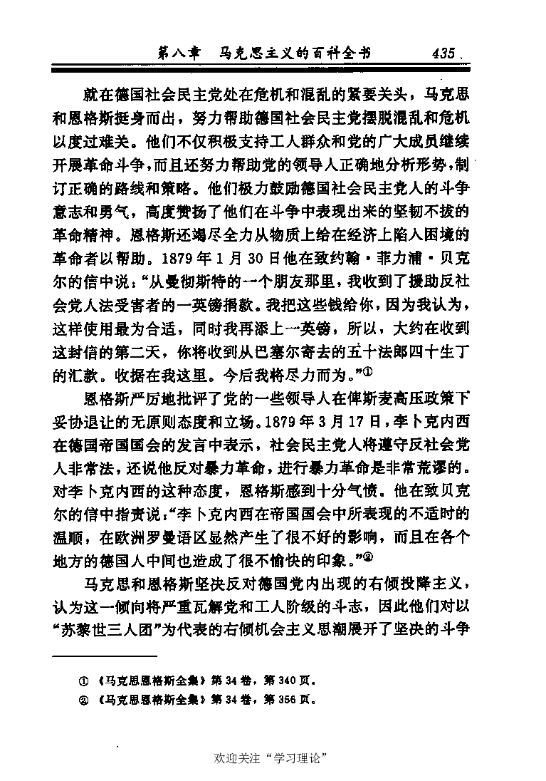 恩格斯传张新_绝版书_天涯系列_天涯神贴高阶合集_稀缺内容_领导人物传记大全_马恩