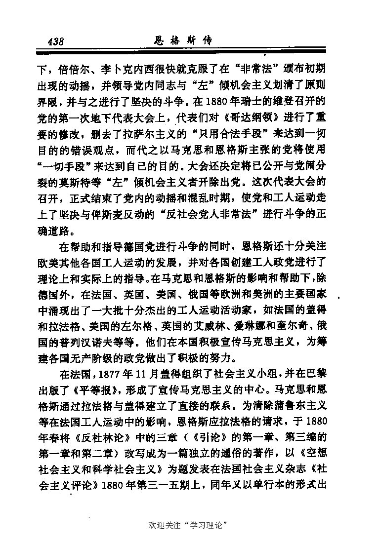 恩格斯传张新_绝版书_天涯系列_天涯神贴高阶合集_稀缺内容_领导人物传记大全_马恩