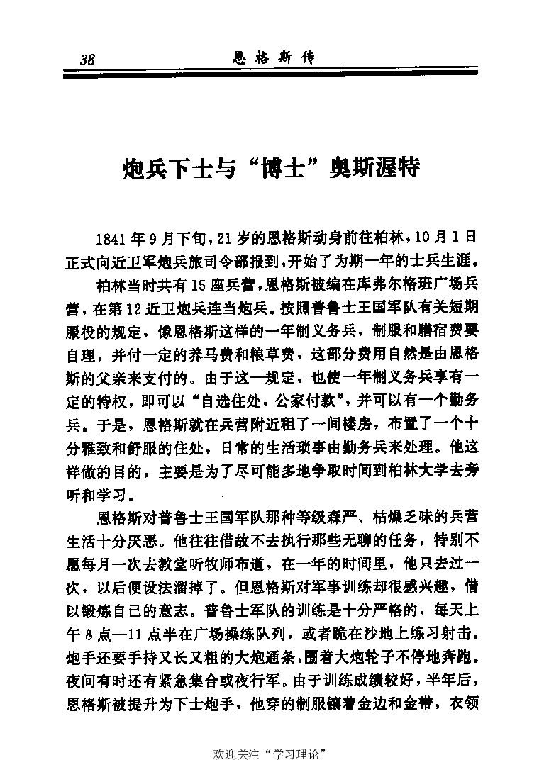 恩格斯传张新_绝版书_天涯系列_天涯神贴高阶合集_稀缺内容_领导人物传记大全_马恩