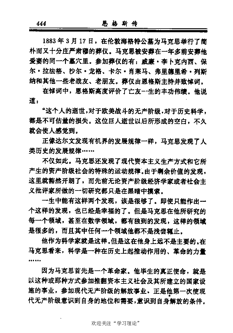 恩格斯传张新_绝版书_天涯系列_天涯神贴高阶合集_稀缺内容_领导人物传记大全_马恩