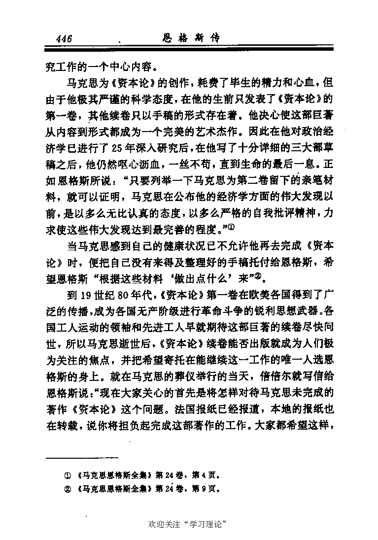 恩格斯传张新_绝版书_天涯系列_天涯神贴高阶合集_稀缺内容_领导人物传记大全_马恩