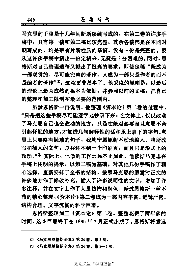 恩格斯传张新_绝版书_天涯系列_天涯神贴高阶合集_稀缺内容_领导人物传记大全_马恩