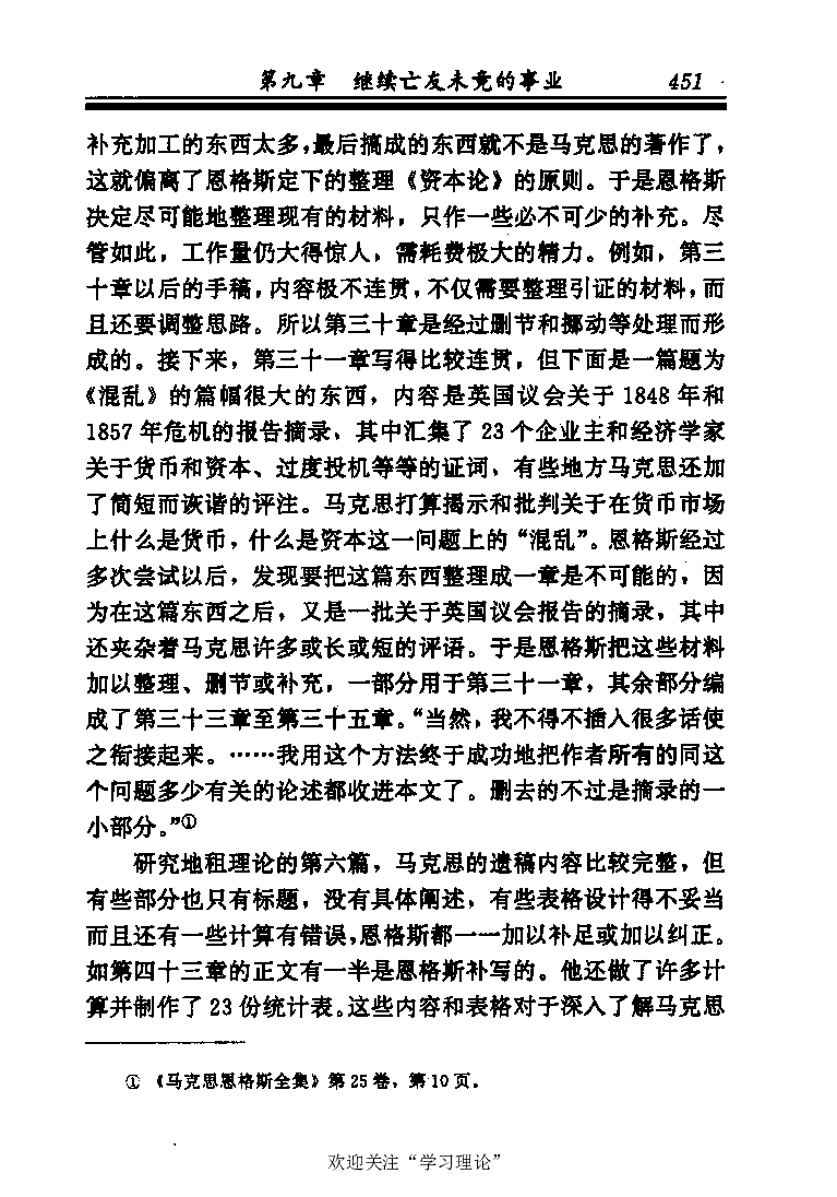 恩格斯传张新_绝版书_天涯系列_天涯神贴高阶合集_稀缺内容_领导人物传记大全_马恩