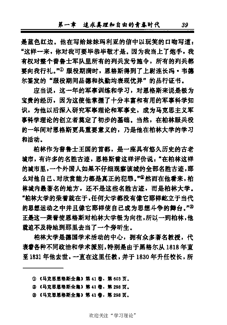 恩格斯传张新_绝版书_天涯系列_天涯神贴高阶合集_稀缺内容_领导人物传记大全_马恩