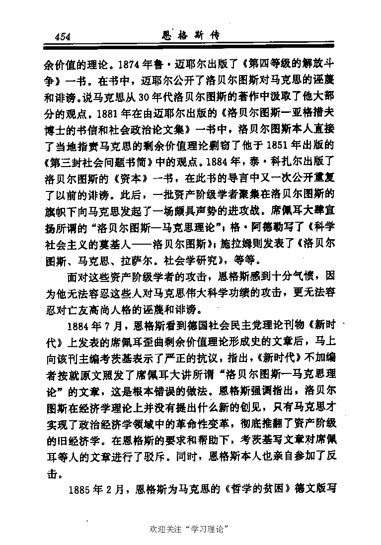 恩格斯传张新_绝版书_天涯系列_天涯神贴高阶合集_稀缺内容_领导人物传记大全_马恩