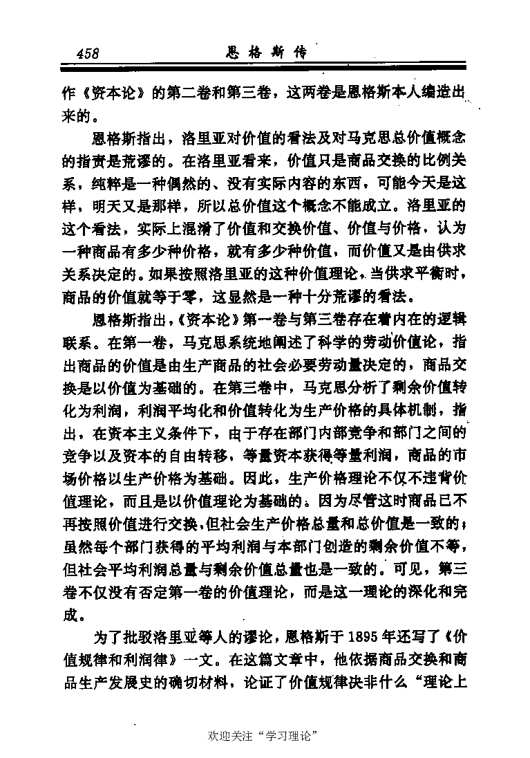 恩格斯传张新_绝版书_天涯系列_天涯神贴高阶合集_稀缺内容_领导人物传记大全_马恩