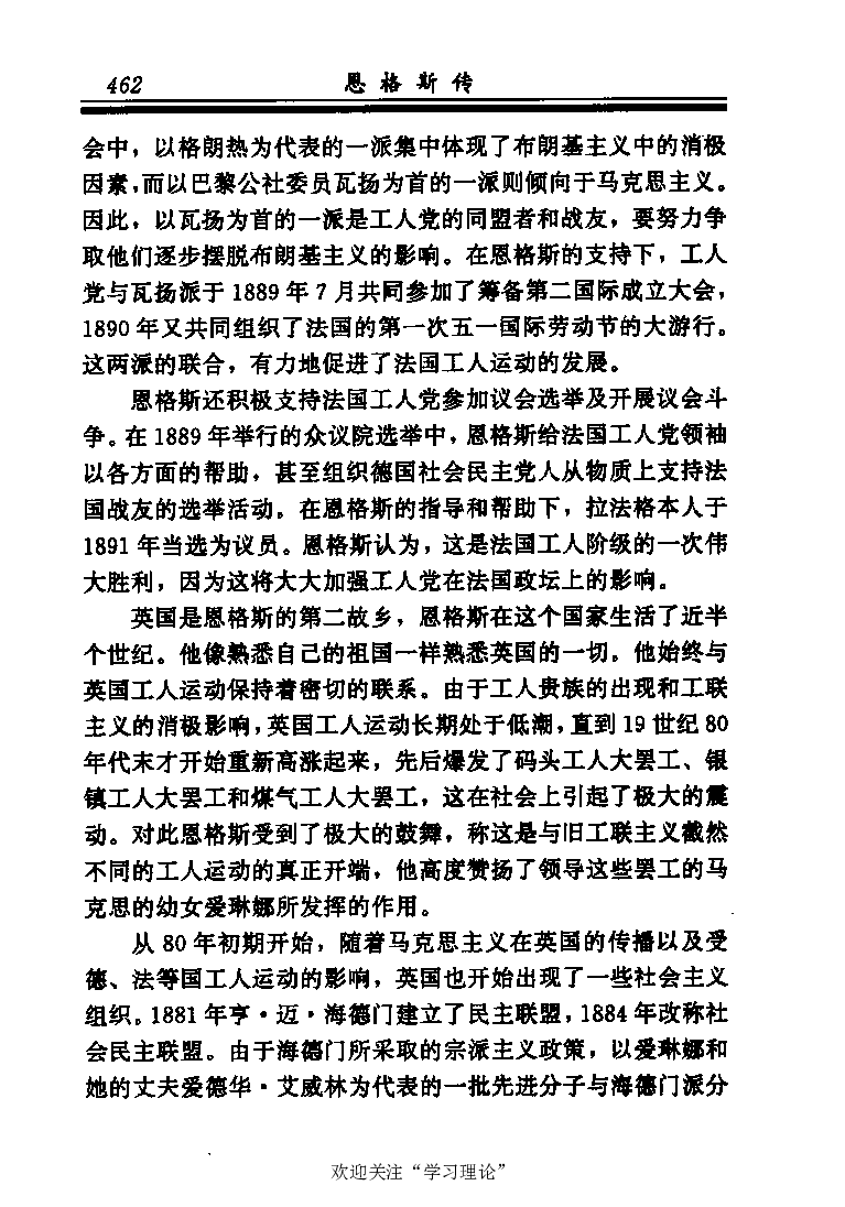 恩格斯传张新_绝版书_天涯系列_天涯神贴高阶合集_稀缺内容_领导人物传记大全_马恩