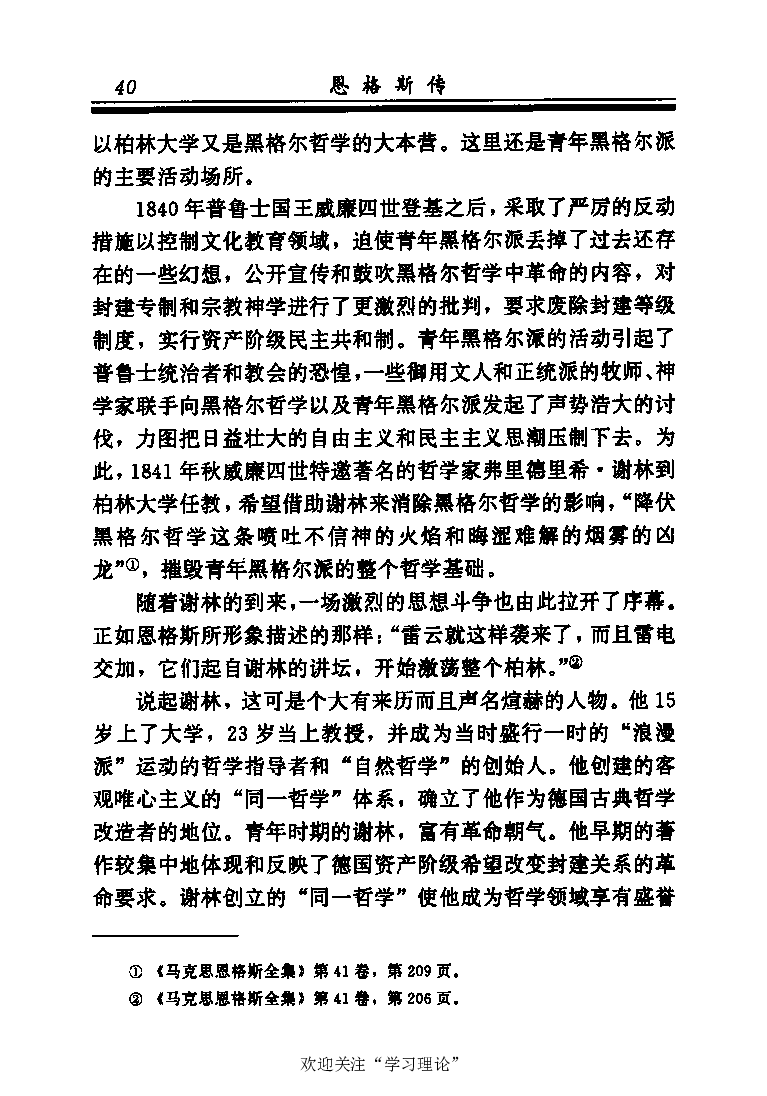 恩格斯传张新_绝版书_天涯系列_天涯神贴高阶合集_稀缺内容_领导人物传记大全_马恩