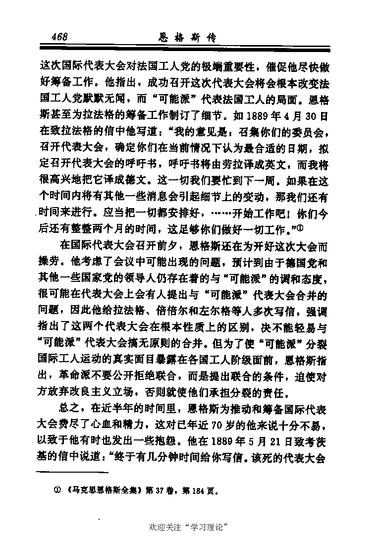 恩格斯传张新_绝版书_天涯系列_天涯神贴高阶合集_稀缺内容_领导人物传记大全_马恩