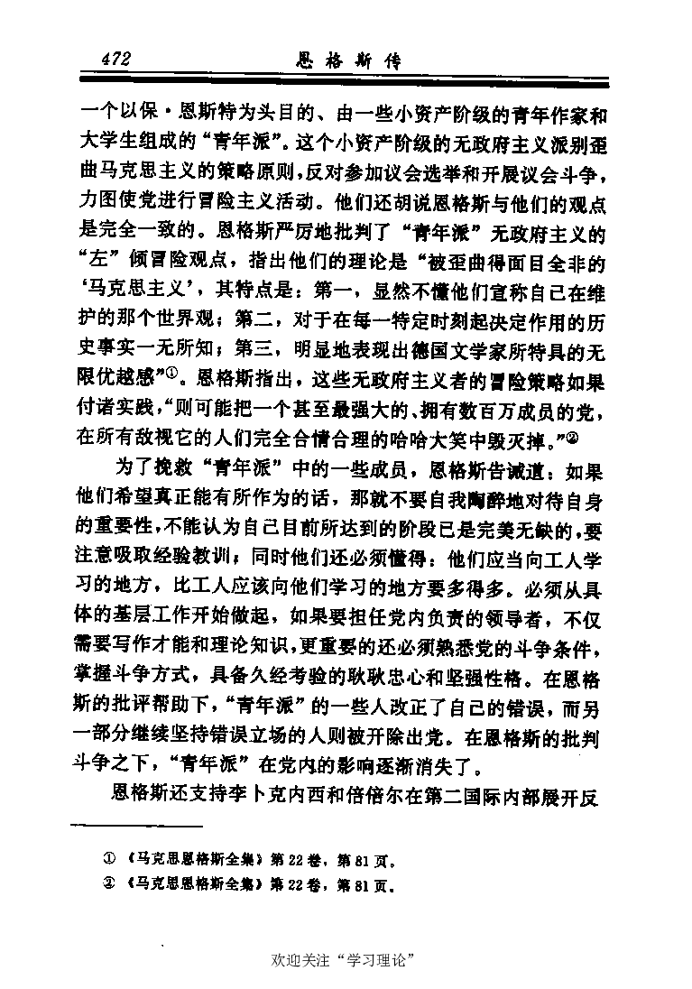 恩格斯传张新_绝版书_天涯系列_天涯神贴高阶合集_稀缺内容_领导人物传记大全_马恩