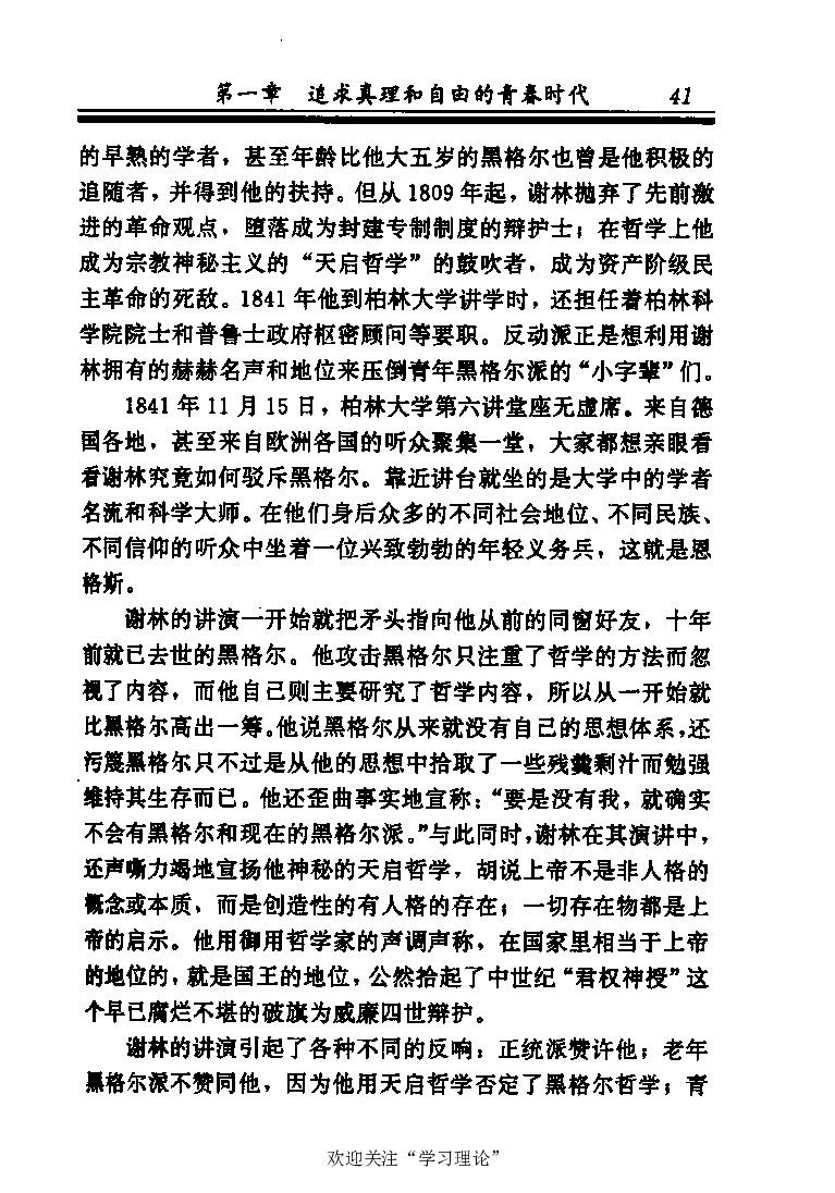 恩格斯传张新_绝版书_天涯系列_天涯神贴高阶合集_稀缺内容_领导人物传记大全_马恩