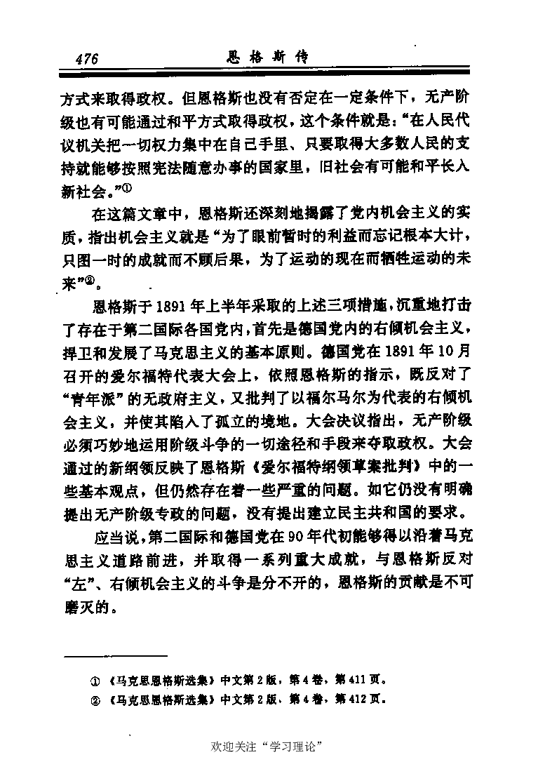 恩格斯传张新_绝版书_天涯系列_天涯神贴高阶合集_稀缺内容_领导人物传记大全_马恩