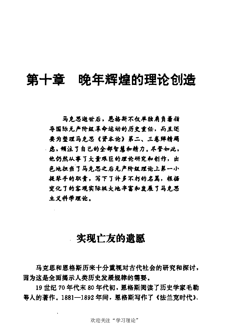 恩格斯传张新_绝版书_天涯系列_天涯神贴高阶合集_稀缺内容_领导人物传记大全_马恩