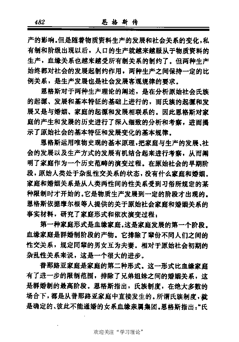 恩格斯传张新_绝版书_天涯系列_天涯神贴高阶合集_稀缺内容_领导人物传记大全_马恩