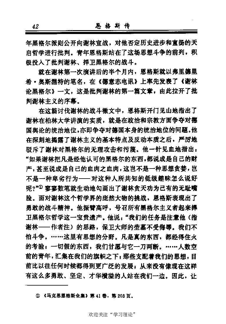 恩格斯传张新_绝版书_天涯系列_天涯神贴高阶合集_稀缺内容_领导人物传记大全_马恩