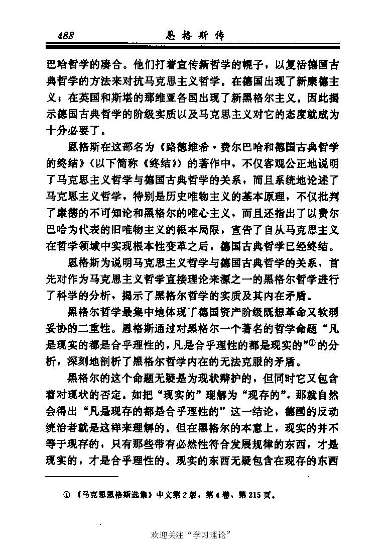 恩格斯传张新_绝版书_天涯系列_天涯神贴高阶合集_稀缺内容_领导人物传记大全_马恩