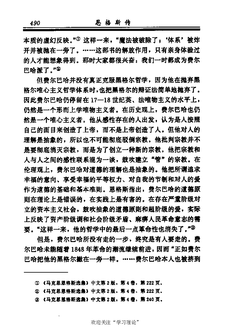 恩格斯传张新_绝版书_天涯系列_天涯神贴高阶合集_稀缺内容_领导人物传记大全_马恩